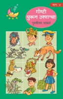 Goshti Purun Uranarya Part 4