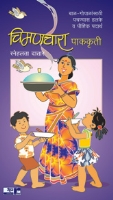 Chimanchara Pakakruti 
