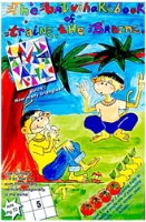 The Balvihar Book Of Train The Brain