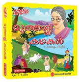 Buzzers - Grandma Stories In English/Malayalam