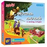 Buzzers - Jataka Tales In English/Malayalam