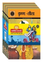 Amar Chitra Katha - 55 Sarvapriya Kathayeia