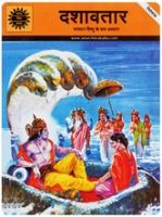 Amar Chitra Katha - Dashavtar