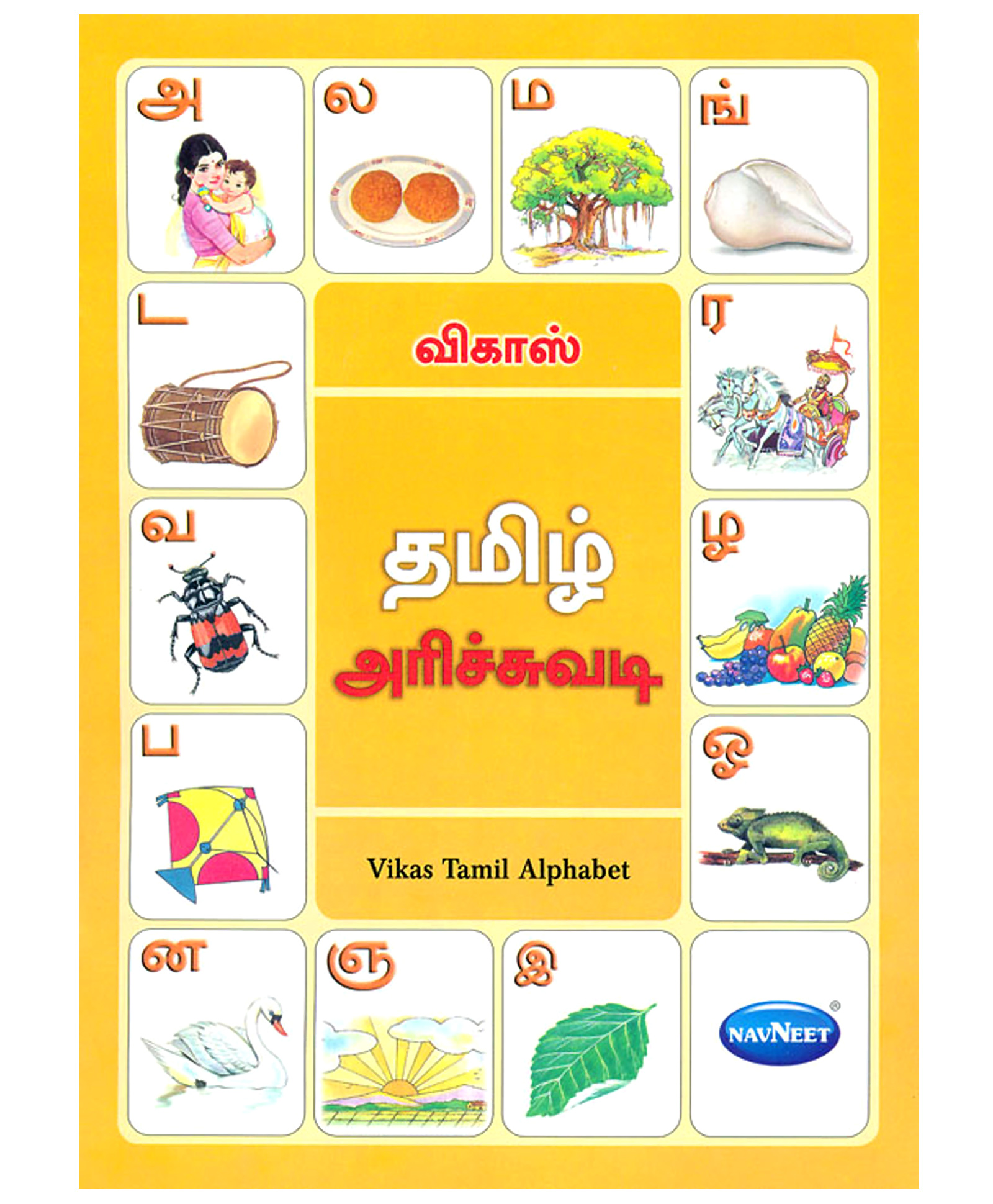 Tamil Alphabets Chart Printable