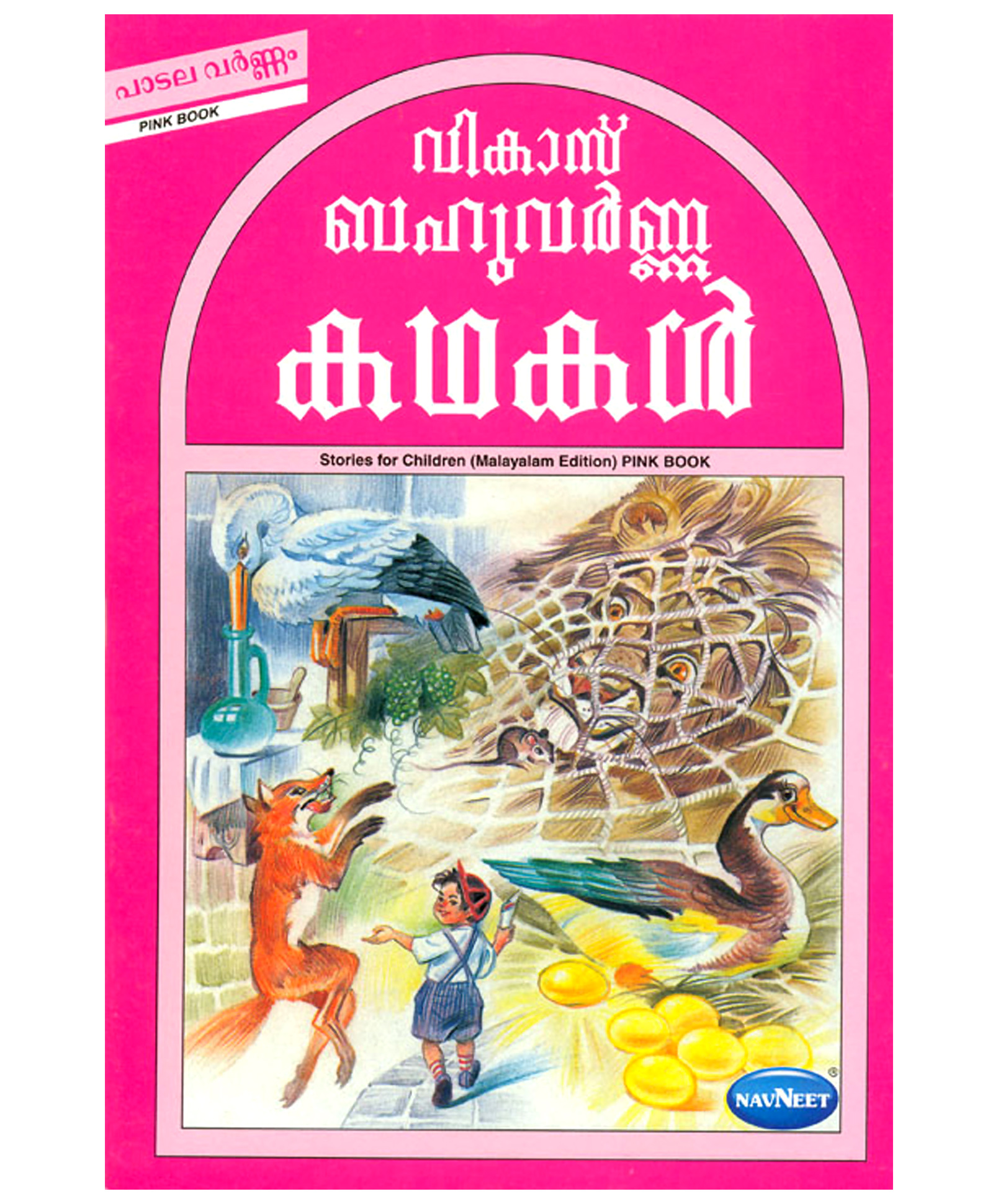 malayalam detective novels pdf