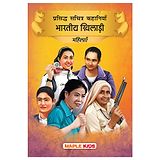 Maple Press Story Book for Kids Indian Women Sportspersons Illustrated - Hindi