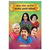 Maple Press Indian Women Personalities Illustrated- Hindi