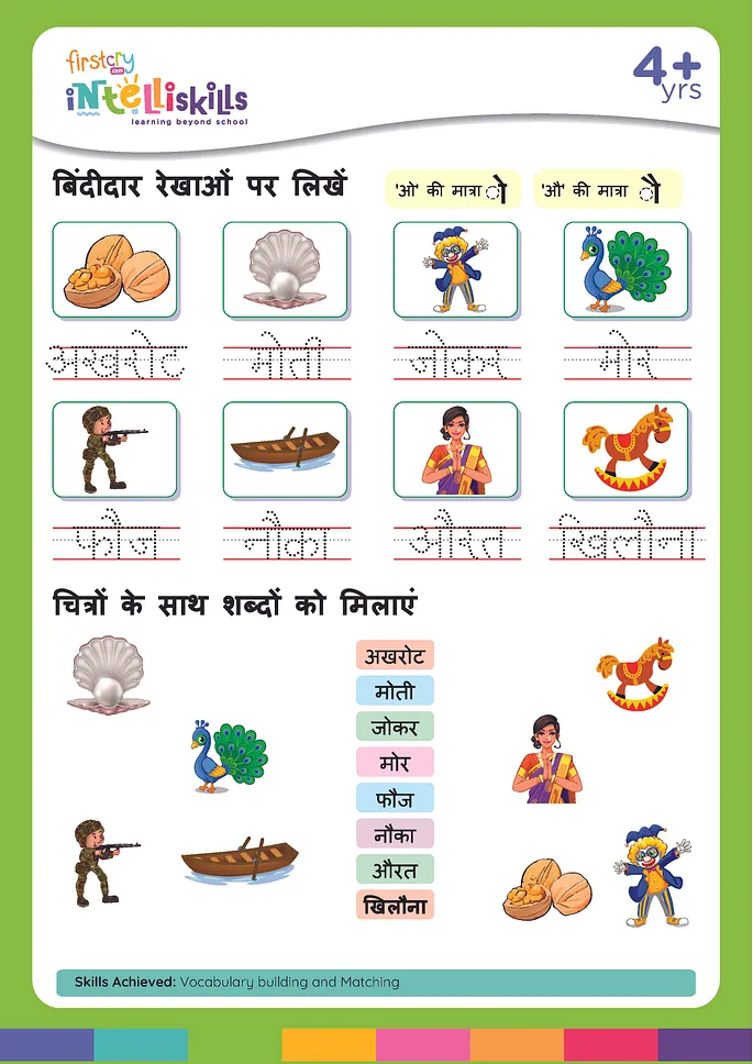 FirstCry Intelli Worksheets.